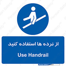 Handrail , حفاظ , محافظ , 
