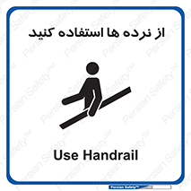 Handrail , حفاظ , محافظ , 