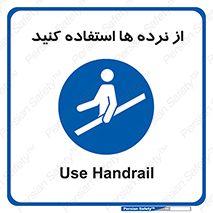 Handrail , حفاظ , محافظ , 