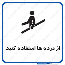Handrail , حفاظ , محافظ , 