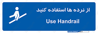 Handrail , حفاظ , محافظ , 