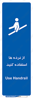 Handrail , حفاظ , محافظ , 