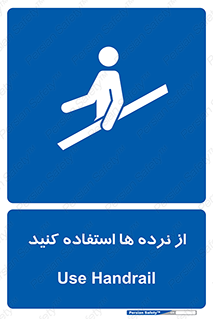 Handrail , حفاظ , محافظ , 