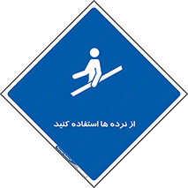 Handrail , حفاظ , محافظ , 