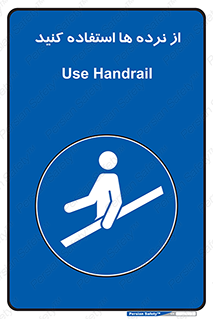 Handrail , حفاظ , محافظ , 