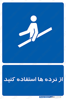 Handrail , حفاظ , محافظ , 