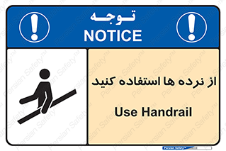 Handrail , حفاظ , محافظ , 