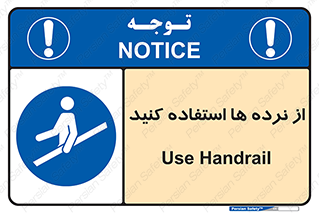 Handrail , حفاظ , محافظ , 