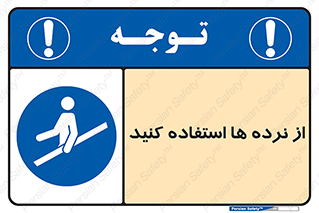 Handrail , حفاظ , محافظ , 
