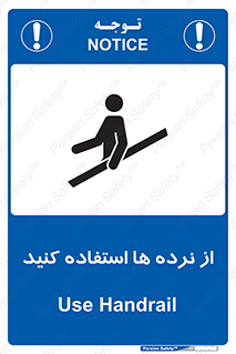 Handrail , حفاظ , محافظ , 