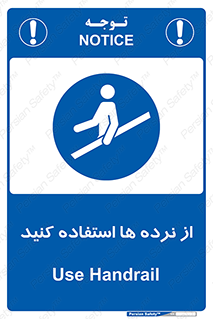 Handrail , حفاظ , محافظ , 