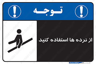 Handrail , حفاظ , محافظ , 
