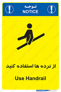 Handrail , حفاظ , محافظ , 