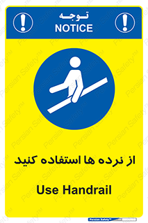 Handrail , حفاظ , محافظ , 