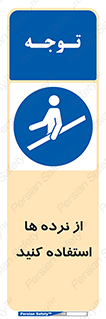 Handrail , حفاظ , محافظ , 