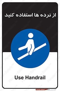 Handrail , حفاظ , محافظ , 