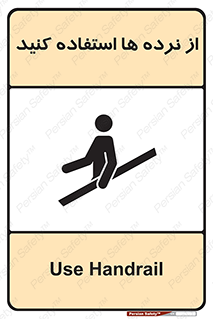 Handrail , حفاظ , محافظ , 