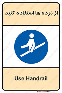Handrail , حفاظ , محافظ , 