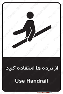Handrail , حفاظ , محافظ , 