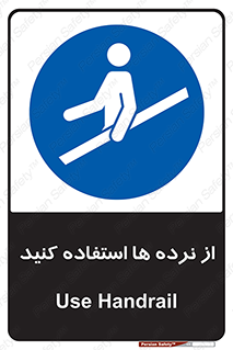 Handrail , حفاظ , محافظ , 