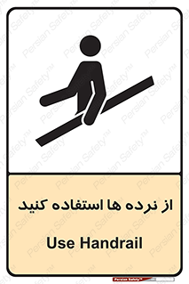 Handrail , حفاظ , محافظ , 