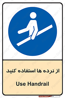 Handrail , حفاظ , محافظ , 