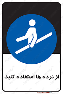 Handrail , حفاظ , محافظ , 