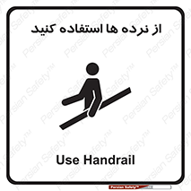 Handrail , حفاظ , محافظ , 