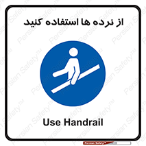 Handrail , حفاظ , محافظ , 