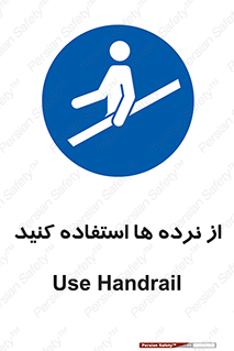 Handrail , حفاظ , محافظ , 