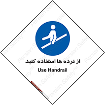 Handrail , حفاظ , محافظ , 