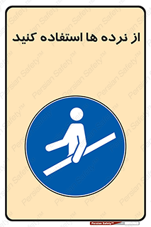 Handrail , حفاظ , محافظ , 