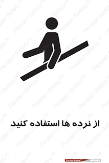 Handrail , حفاظ , محافظ , 