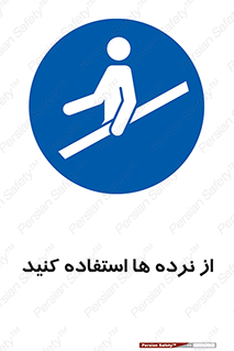 Handrail , حفاظ , محافظ , 