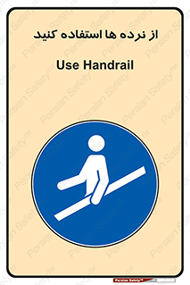 Handrail , حفاظ , محافظ , 