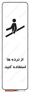 Handrail , حفاظ , محافظ , 