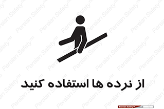 Handrail , حفاظ , محافظ , 
