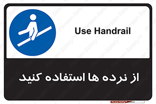 Handrail , حفاظ , محافظ , 