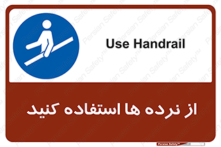 Handrail , حفاظ , محافظ , 