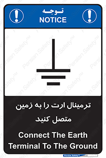 تابلوی ایمنی ترمینال ارت را به زمین متصل کنید – طرح 10643