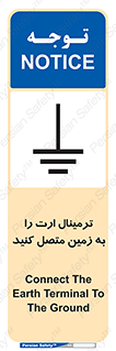 تابلوی ایمنی ترمینال ارت را به زمین متصل کنید – طرح 10643