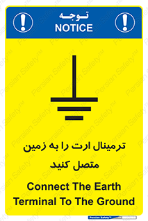 تابلوی ایمنی ترمینال ارت را به زمین متصل کنید – طرح 10643