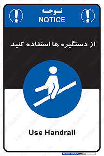 Handrail , جای دست , گرفتن , محل , 