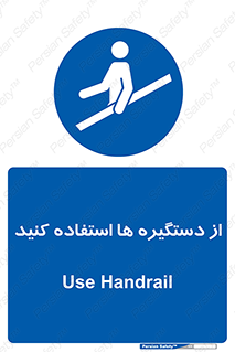 Handrail , جای دست , گرفتن , محل , 