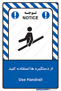 تابلوی ایمنی از دستگیره ها استفاده کنید – طرح 10644