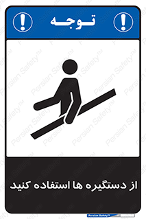 Handrail , جای دست , گرفتن , محل , 