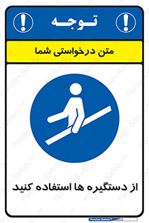 Handrail , جای دست , گرفتن , محل , 
