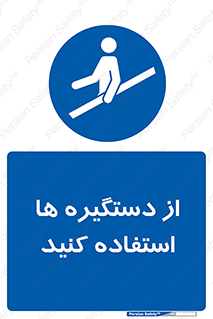 Handrail , جای دست , گرفتن , محل , 