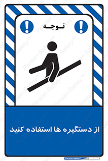Handrail , جای دست , گرفتن , محل , 