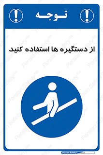 Handrail , جای دست , گرفتن , محل , 